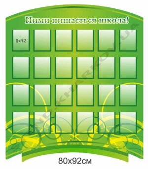 Стенд “Ними пишається школа”