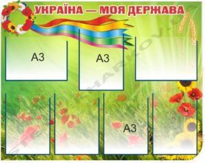 Інформаційний стенд з українським віночком