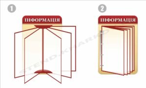 Стенд “Інформація” з перекидною системою