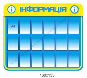 Стенд інформаційний з кишенями А4