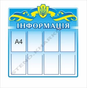 Дошка інформаційна з гербом