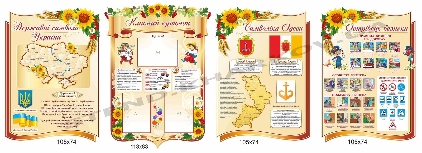 Комплект стендів для оформлення класу