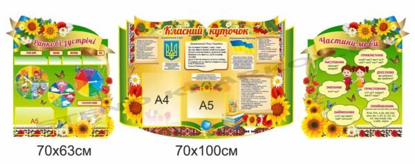 Класний куточок комплексний для дітей