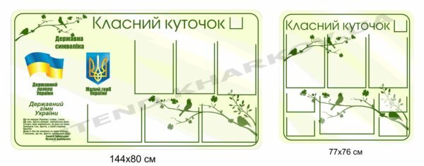 Куточок в навчальний клас