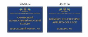 Комплект табличок з назвою навчального закладу
