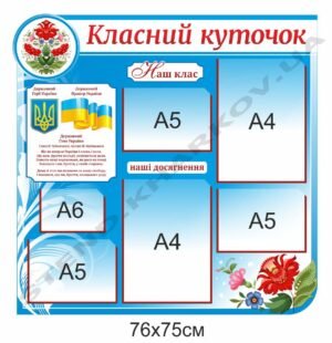 Класний куточок “Петриківська квітка”