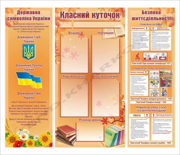 Комплексний класний куточок