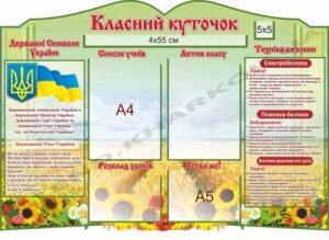 Класний куточок “Українське поле”