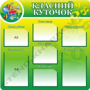 Класний куточок в клас НУШ