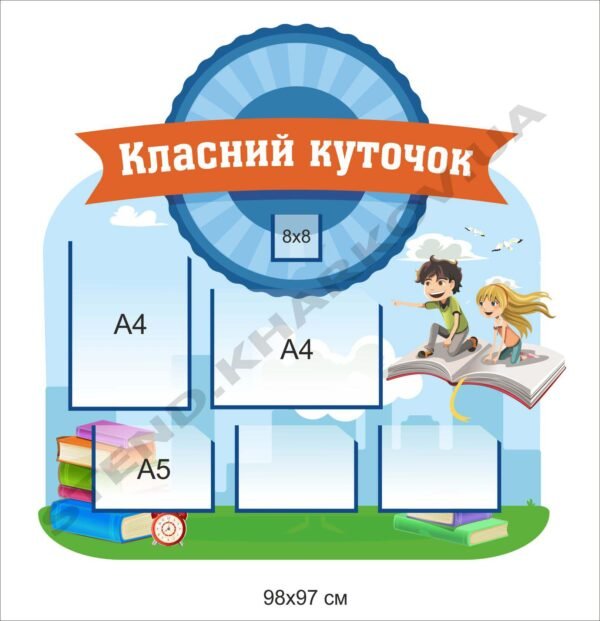 Класний куточок для учнів НУШ