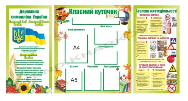 Комплект стендів для молодшої школи