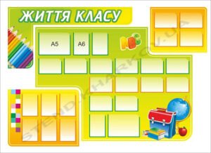 Комплексний стенд “Життя класу”