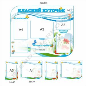 Класний куточок комплексний в молодшу школу