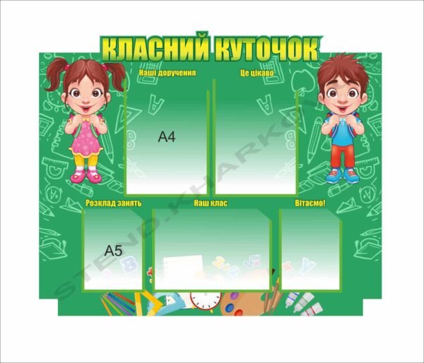 Класний куточок для Нової Української Школи