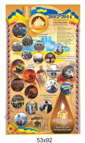 Стенд “Світлій пам’яті загиблих”