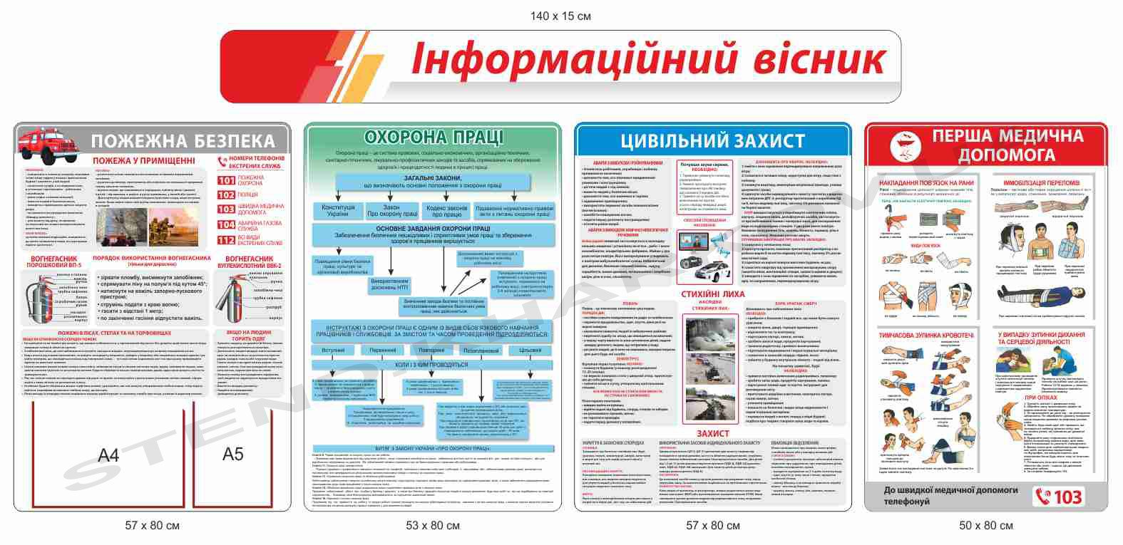 Комплект інформаційних стендів з безпеки