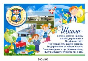 Банер презентаційний в школу