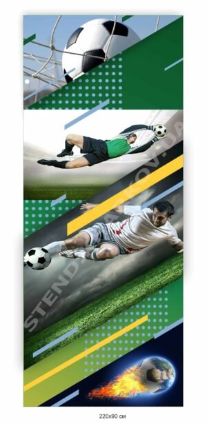 Банер спортивний футбольний