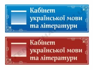 Кабінетна табличка з кишенею