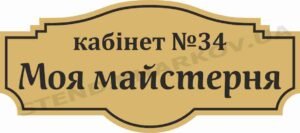 Табличка фігурна повнокольорова