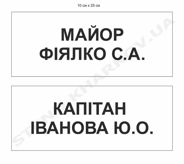 Таблички кабінетні для військових