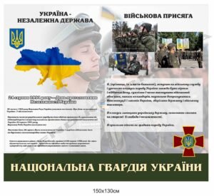 Стенд для військових з присягою