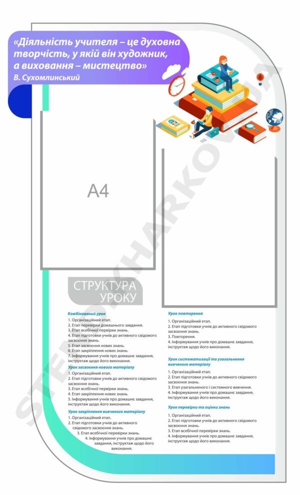 Стенд в учительську з кишенями