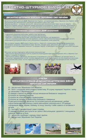 Військовий стенд “Десантно-штурмові війська ЗСУ”