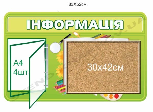Стенд “Інформація” з перекидною системою