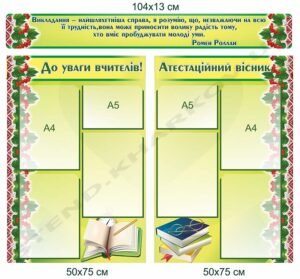 Комплексний стенд в учительську