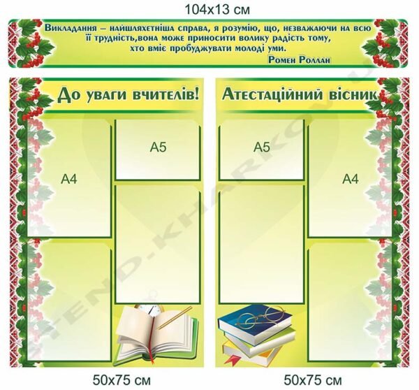 Комплексний стенд в учительську