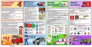 Пластикові стенди з безпеки для дітей