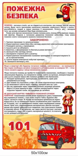 Пластикові стенди з безпеки для дітей