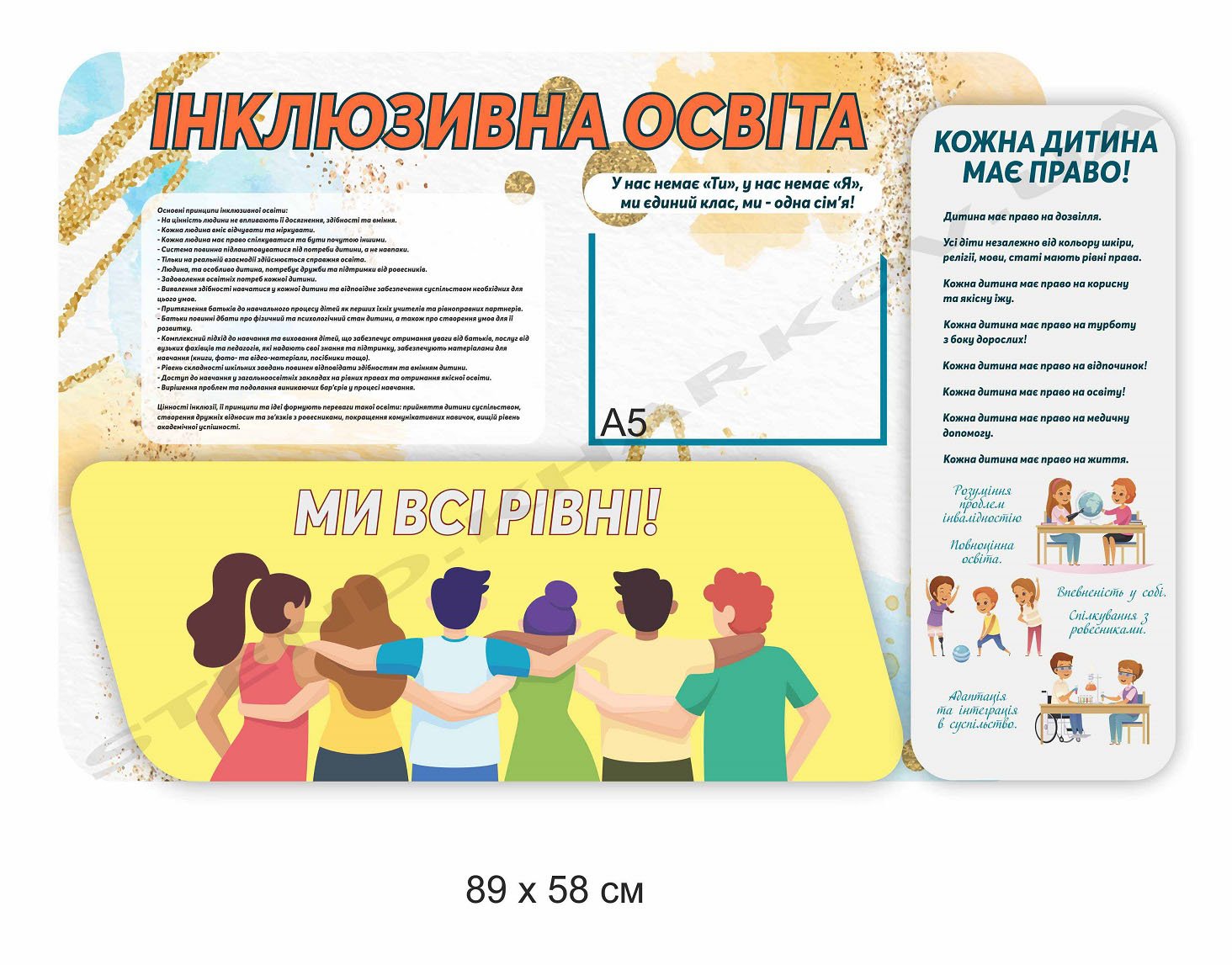 Стенд пластиковий "Інклюзивна освіта"