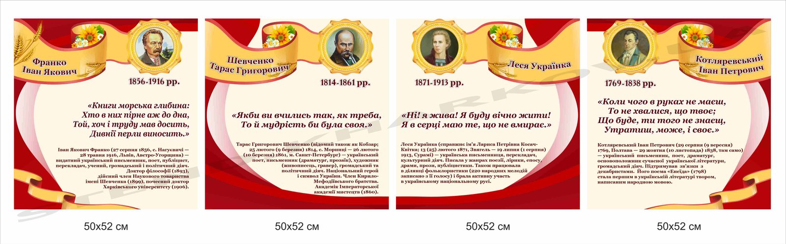 Стенди з літератури "Українські письменники"