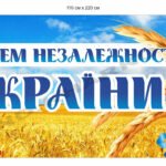 Банери до Дня Незалежності України – святкове оформлення, яке створює настрій