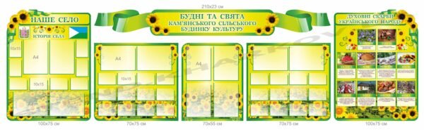 Стенди для оформлення будинку культури