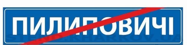 Знак кінець населеного пункту