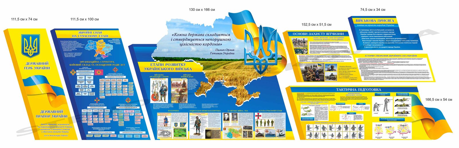Стенди в кабінет захисту України