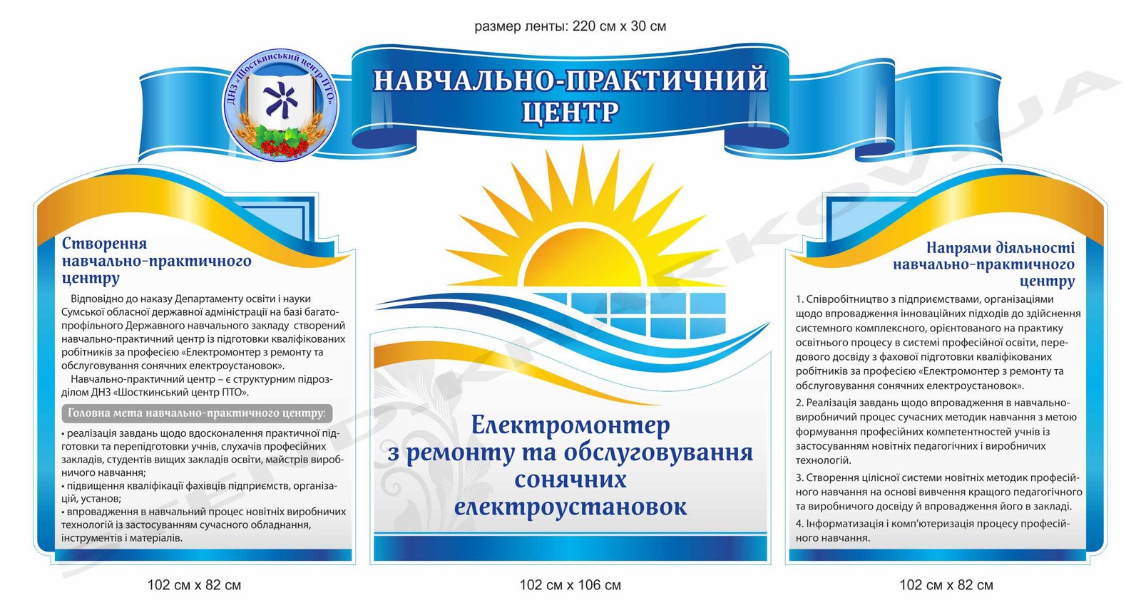 Стенди для навчально-практичного центру