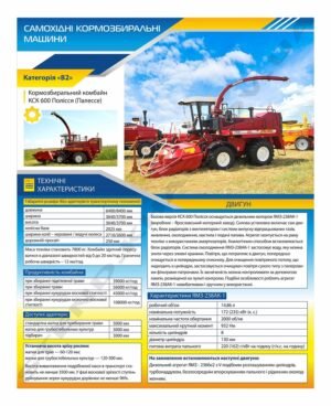 Самохідні кормозбиральні машини – стенд