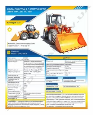 Колісний навантажувач – стенд з професійної освіти