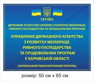 Фасадні таблички для державних установ