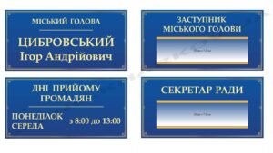 Таблички кабінетні для держустанов та адміністрацій