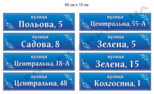 Адресна табличка з пластику