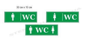 Таблички Туалет купити недорого