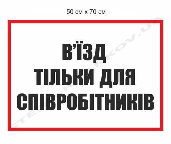 Інформаційні попереджувальні таблички