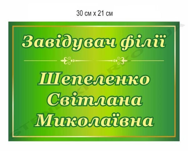 Кабінетні таблички з пластику