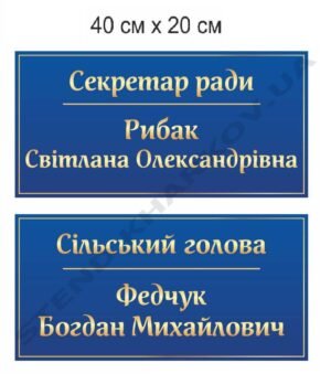 Таблички на двері у кабінет