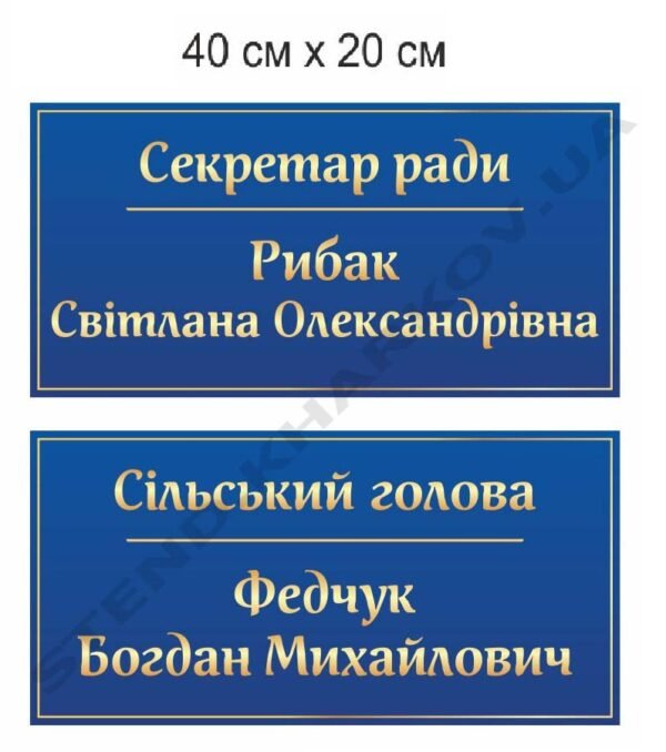 Таблички на двері у кабінет